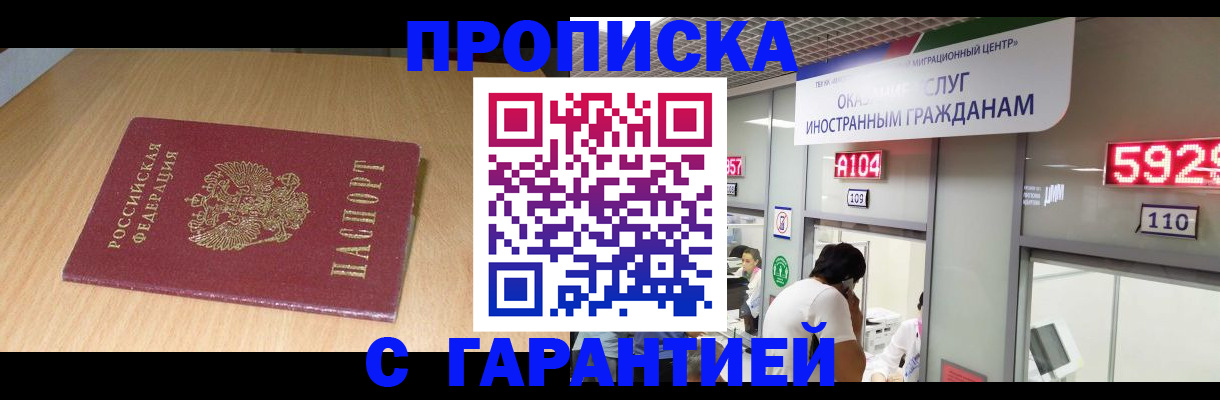 прописка в Николаевске-на-Амуре