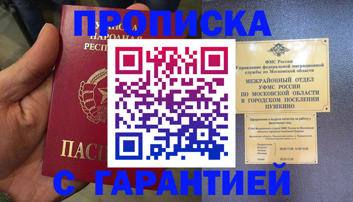 прописка для военкомата в Николаевске-на-Амуре