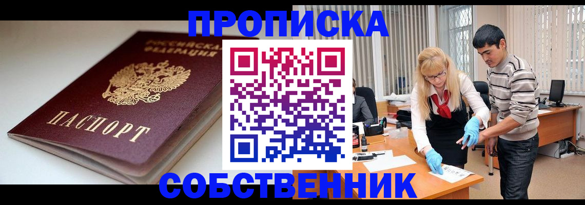 временная регистрация в квартире в Николаевске-на-Амуре